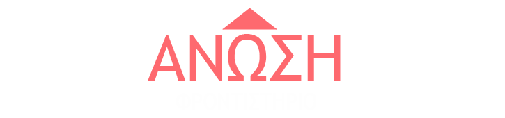 Φροντιστήριο 'Ανωση